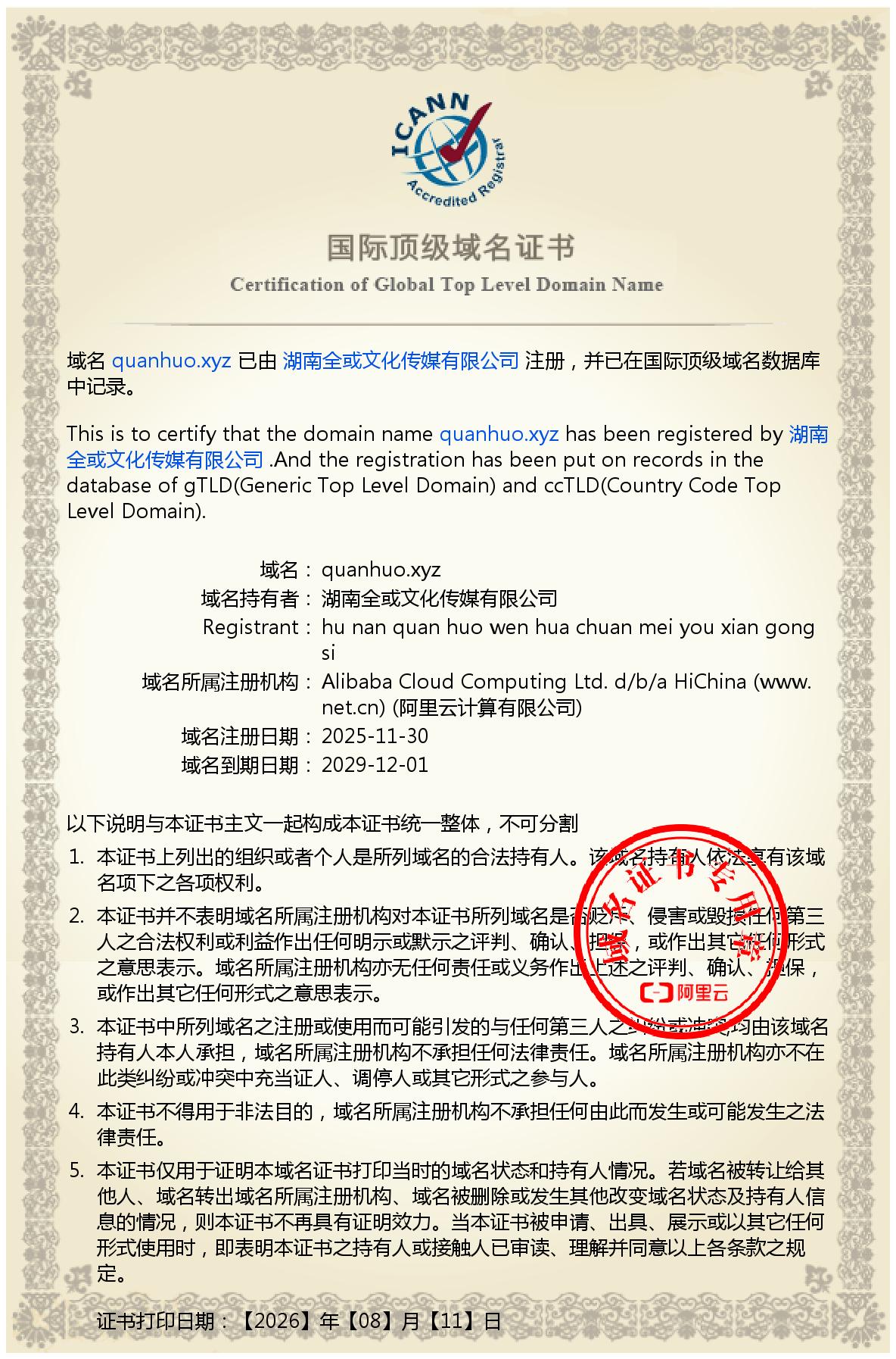 域名证书